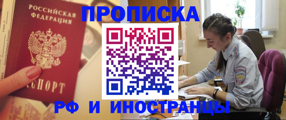 купить прописку в Полевском