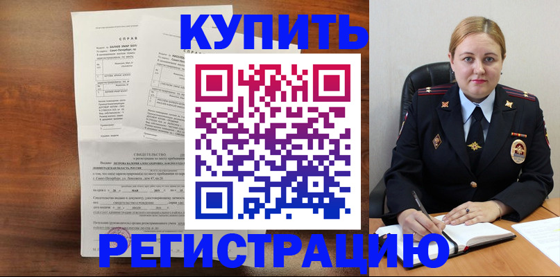 купить прописку в Полевском